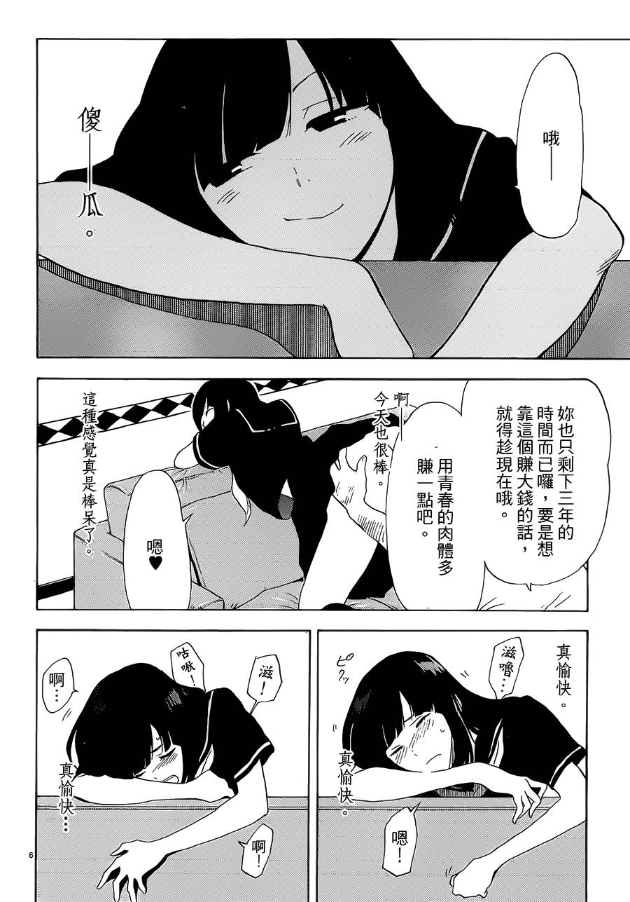 隐藏的另一面 第37话 第8页