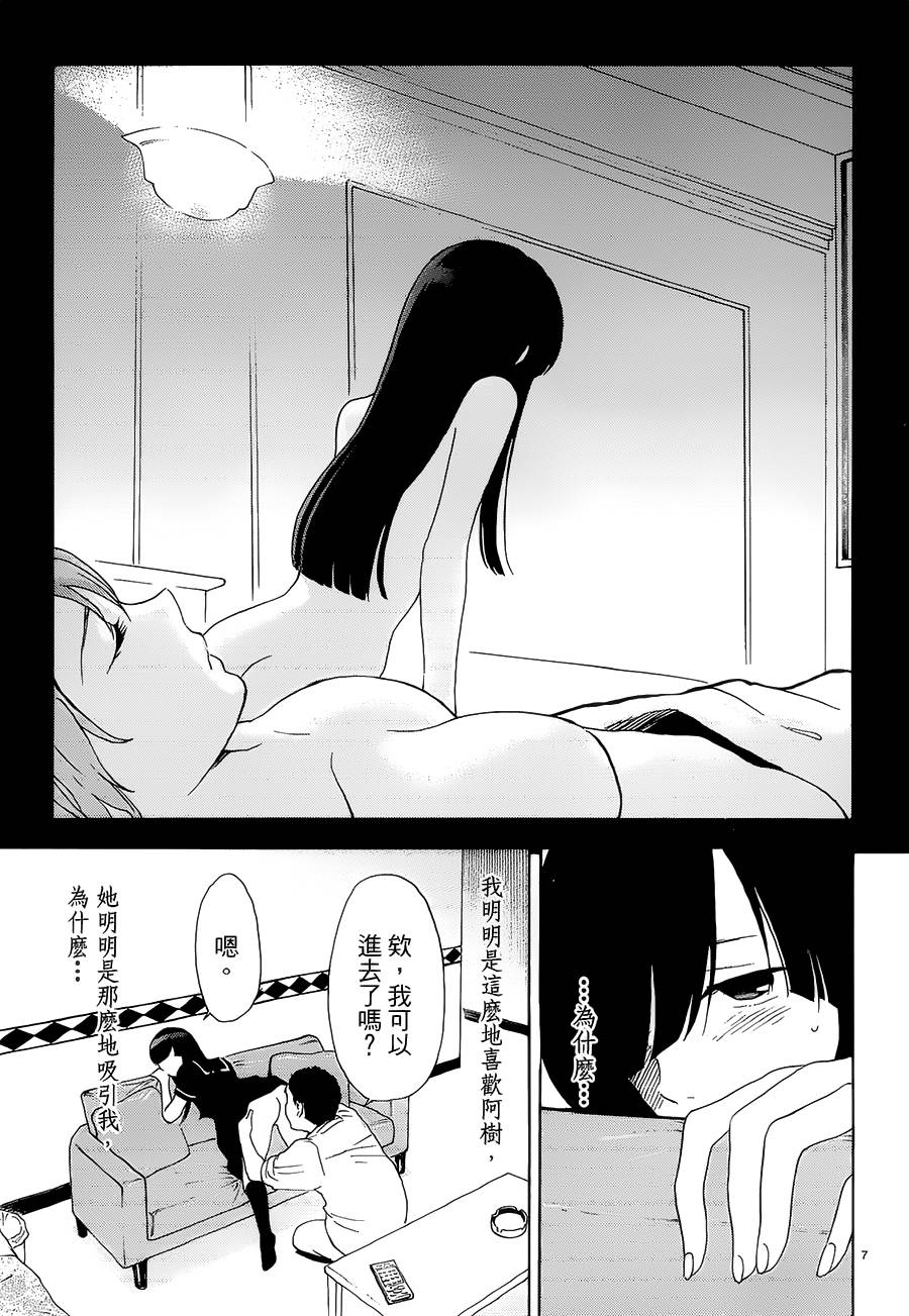 隐藏的另一面 第37话 第9页