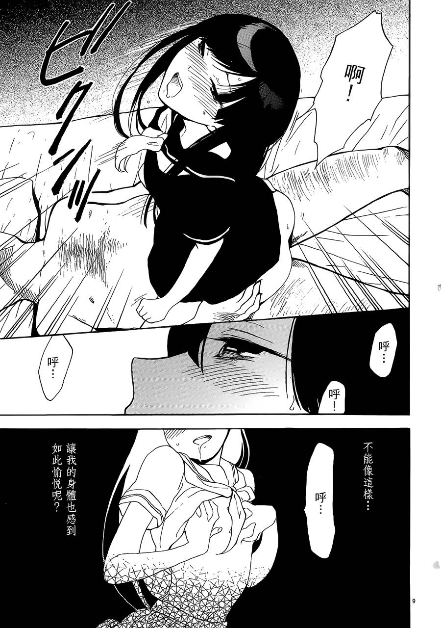 隐藏的另一面 第37话 第11页