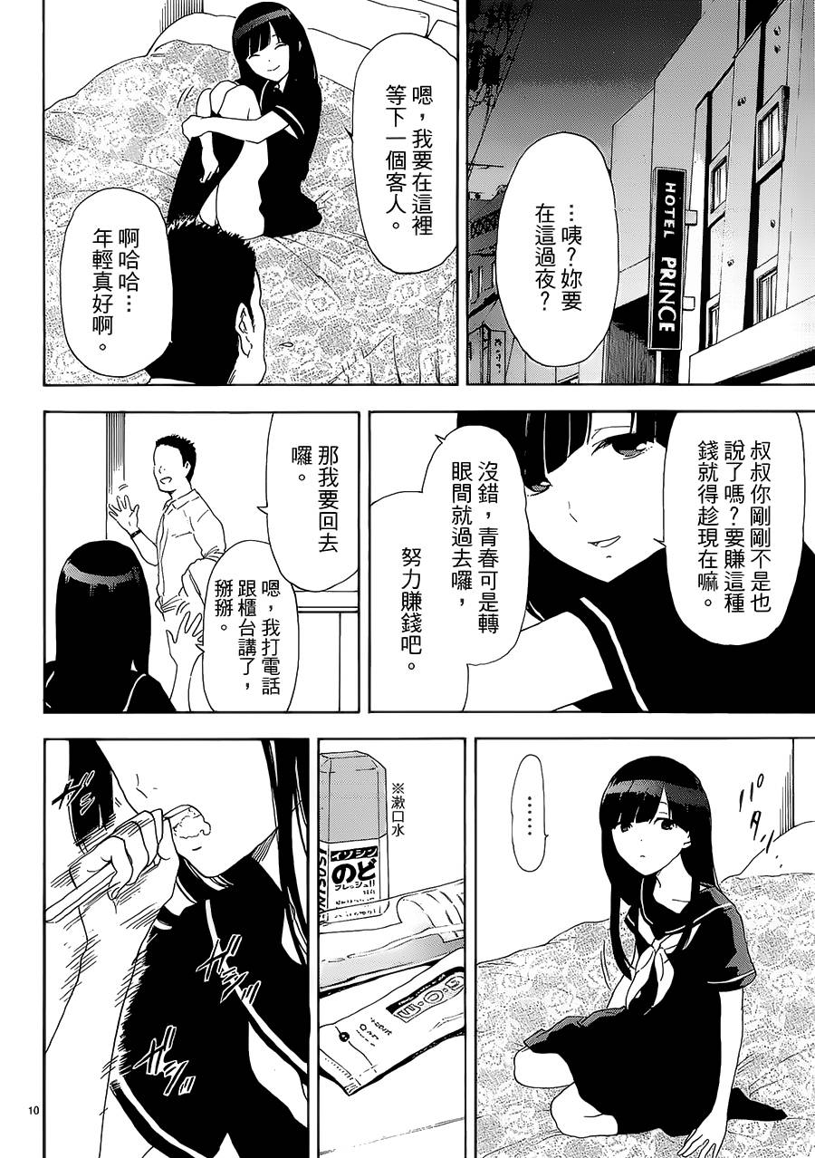 隐藏的另一面 第37话 第12页