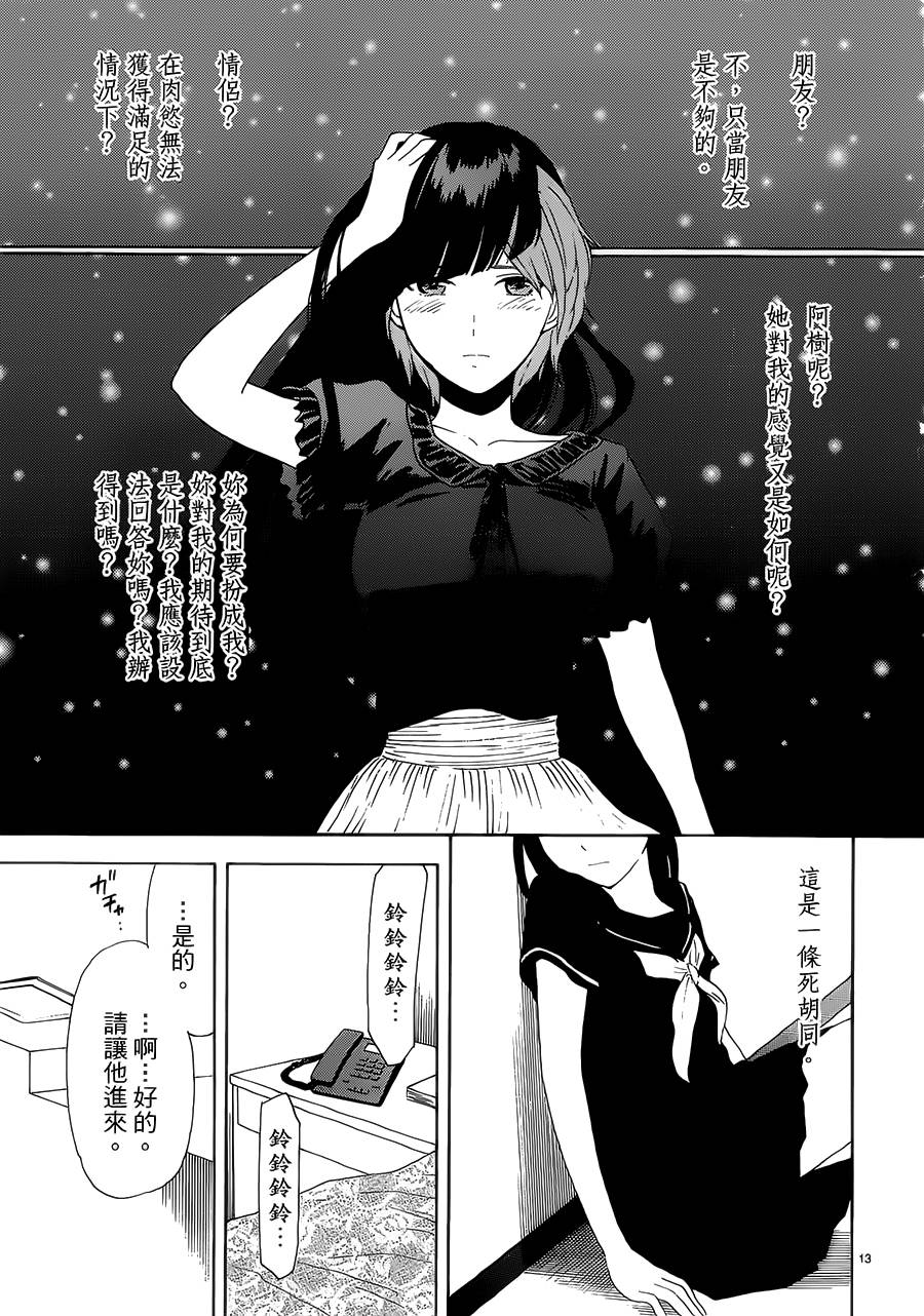 隐藏的另一面 第37话 第15页