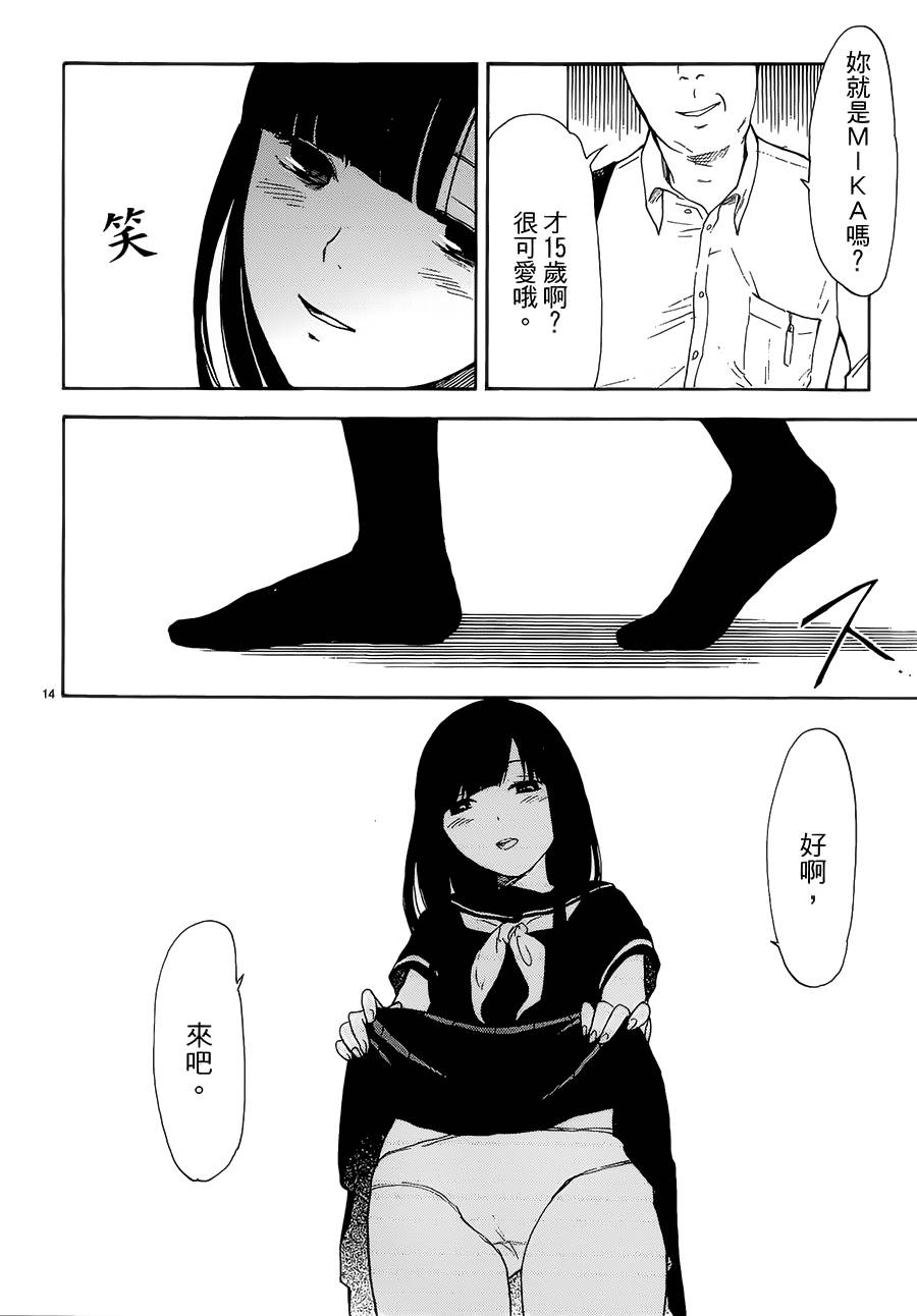 隐藏的另一面 第37话 第16页