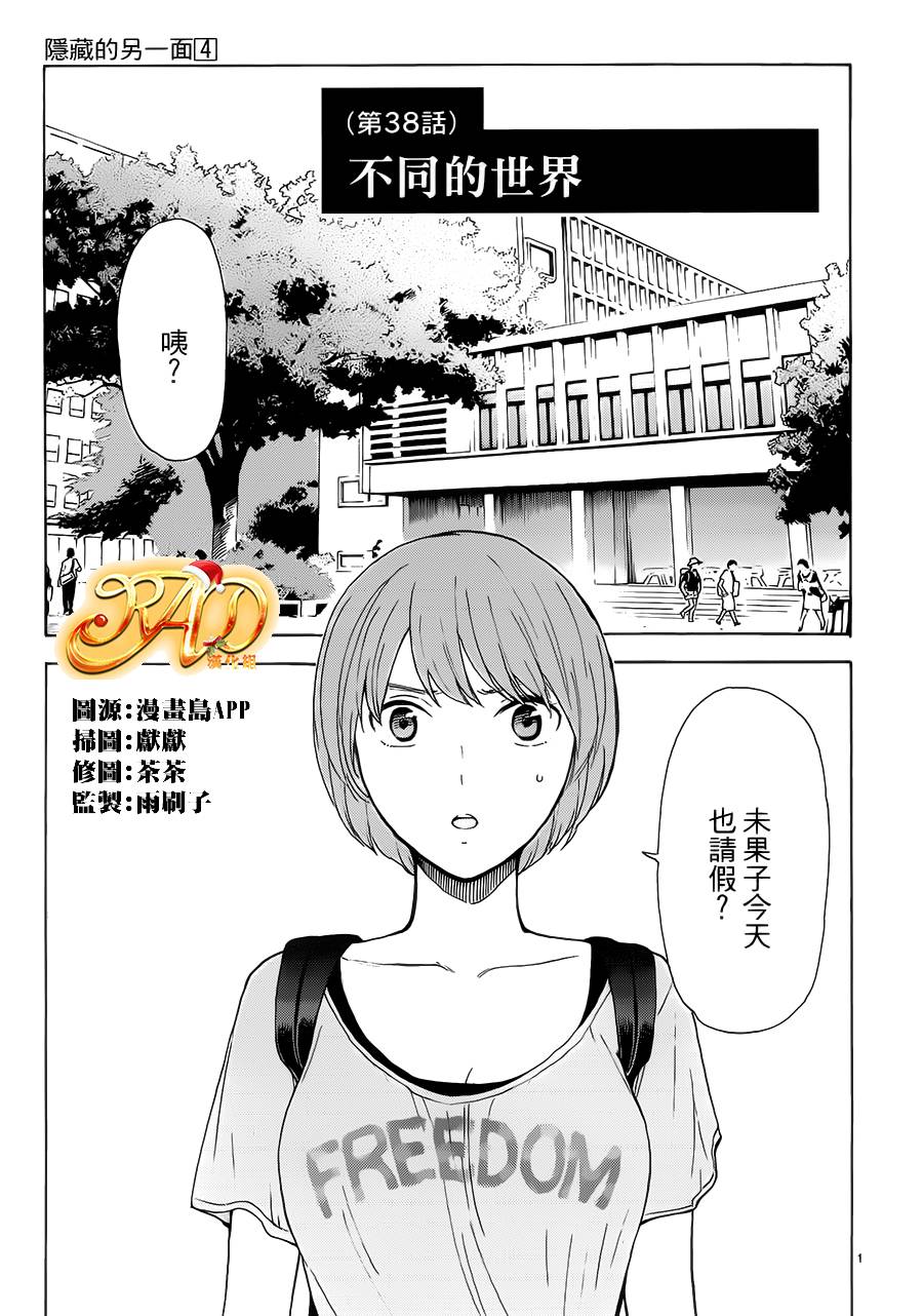 隐藏的另一面第38话图