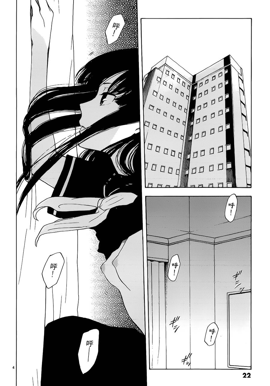 隐藏的另一面 第38话 第3页