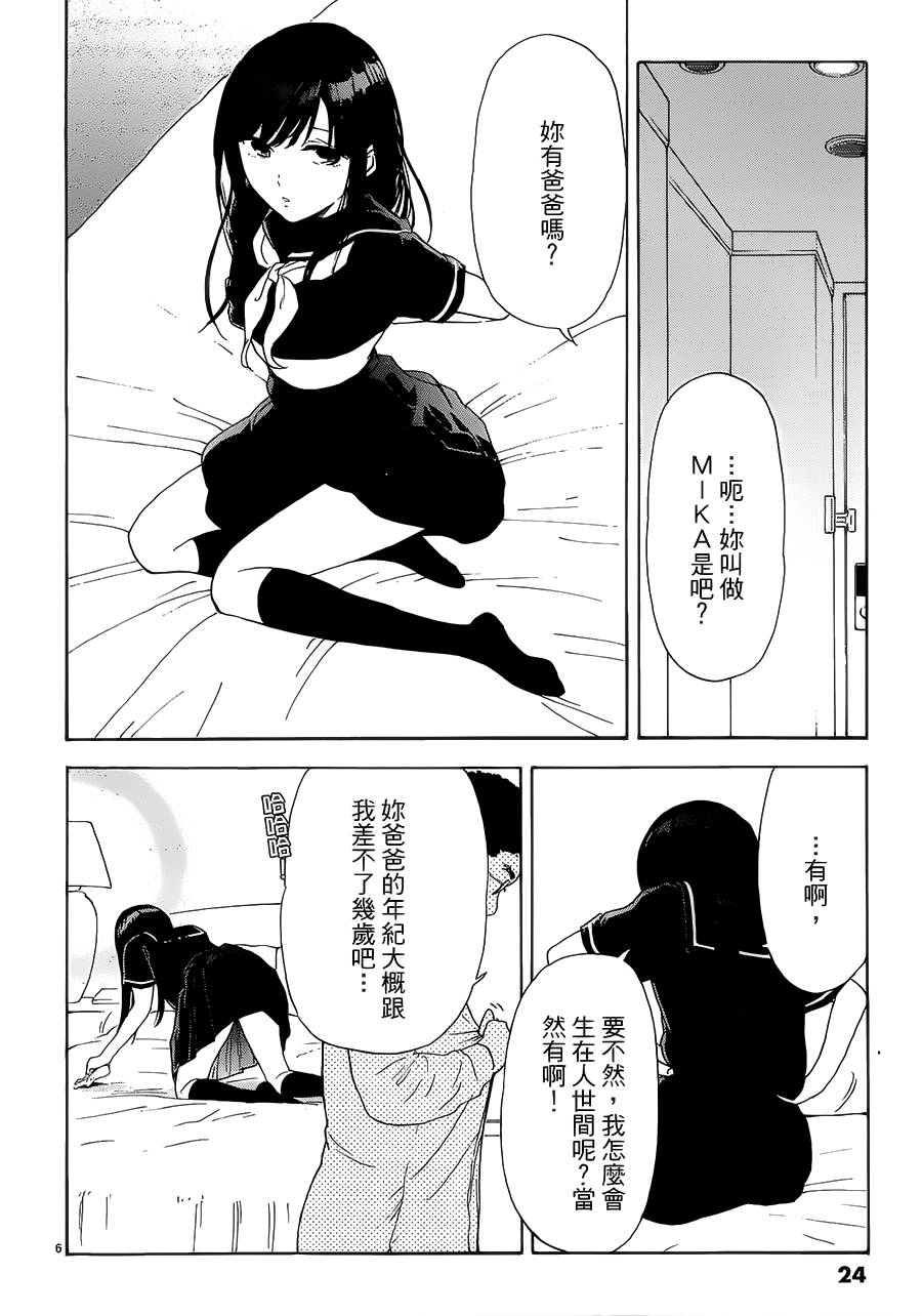 隐藏的另一面 第38话 第5页