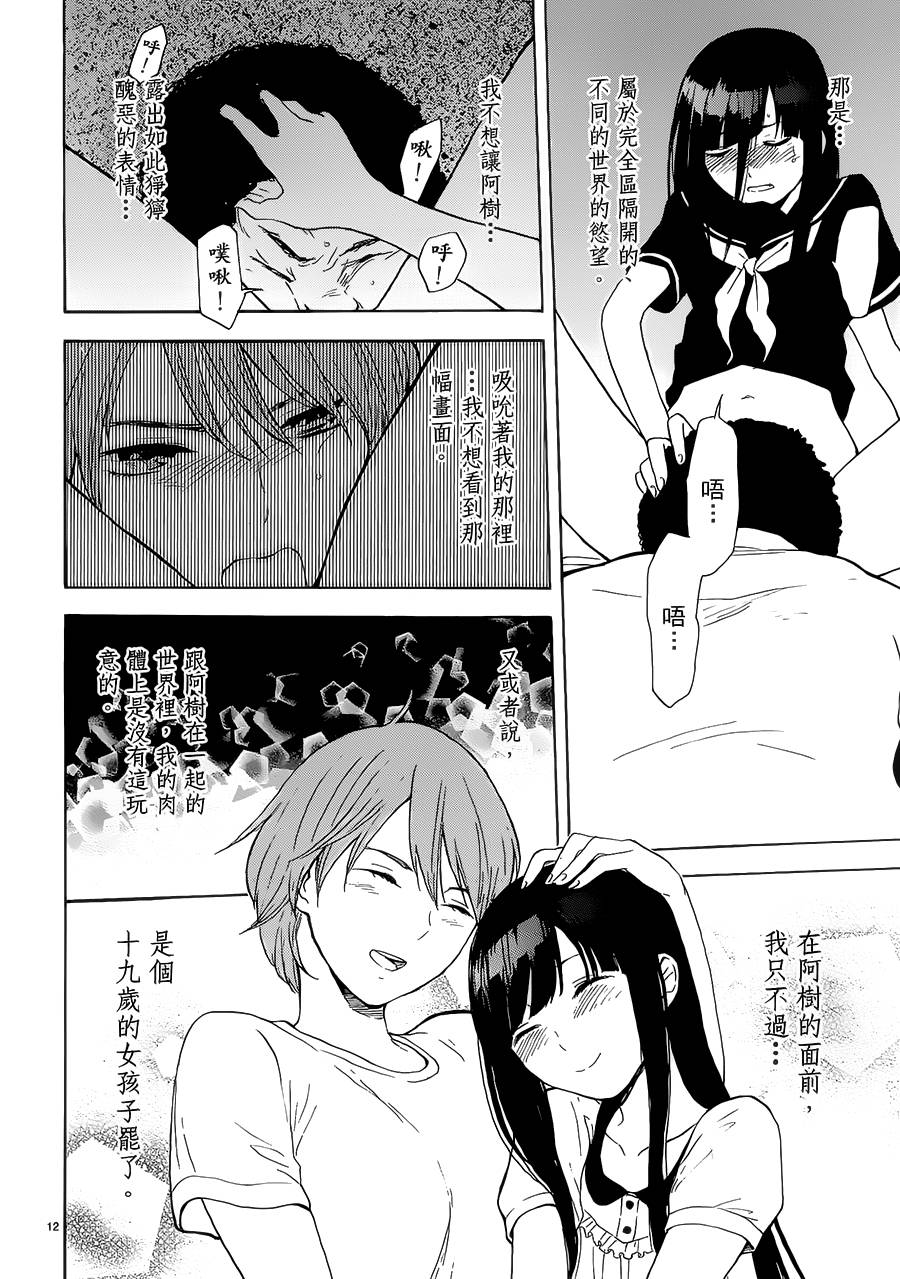 隐藏的另一面 第38话 第11页