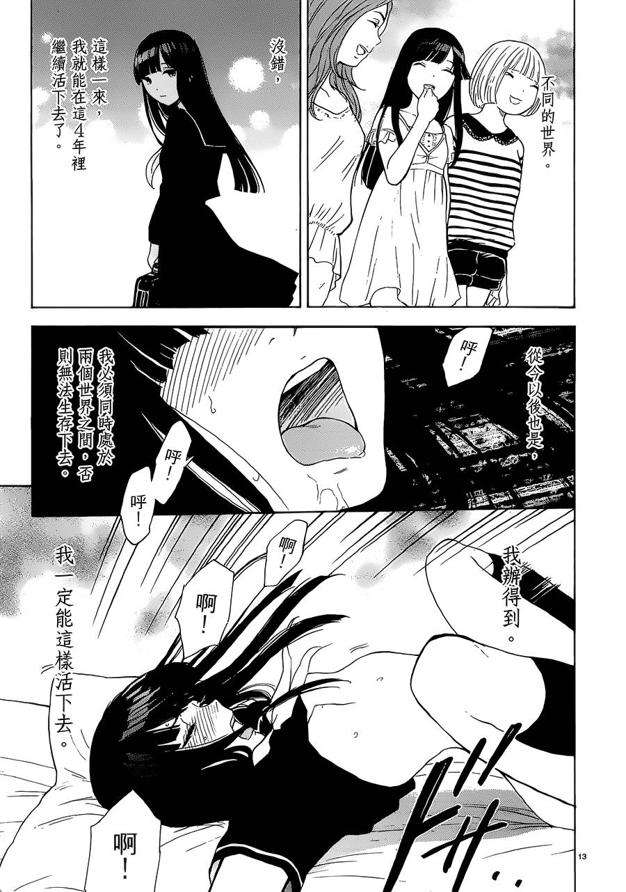 隐藏的另一面 第38话 第12页