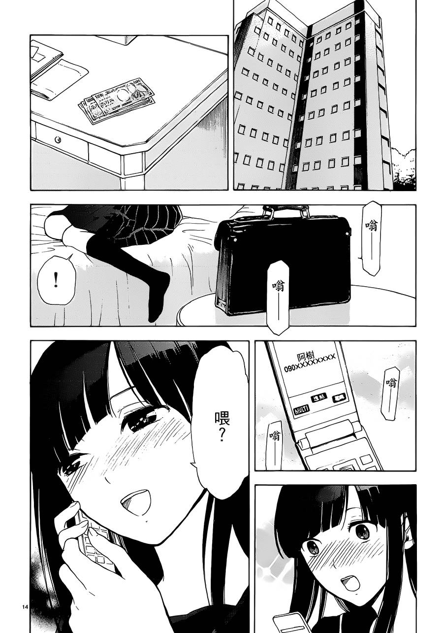 隐藏的另一面 第38话 第13页