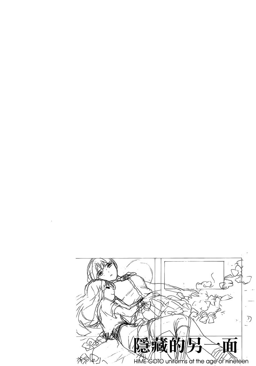 隐藏的另一面 第38话 第15页