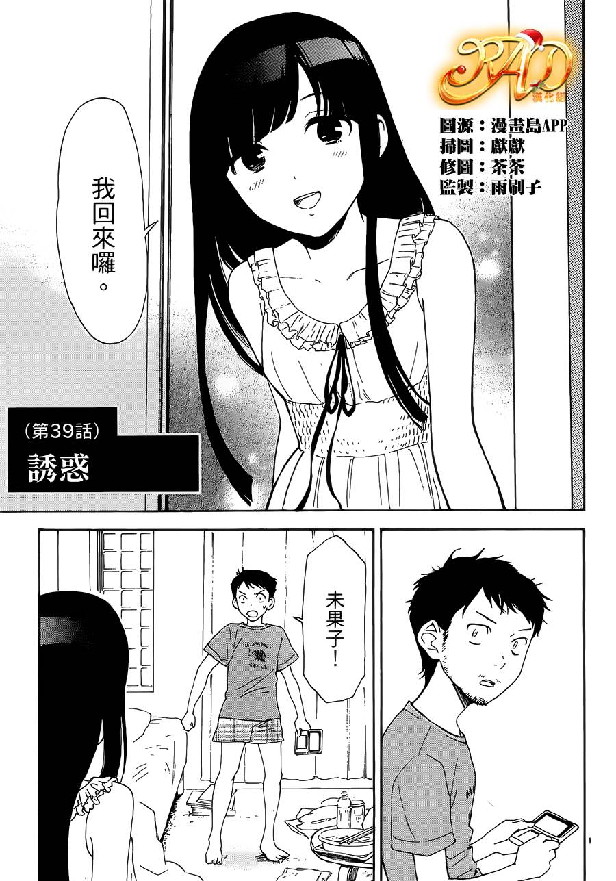 隐藏的另一面 第39话 第0页