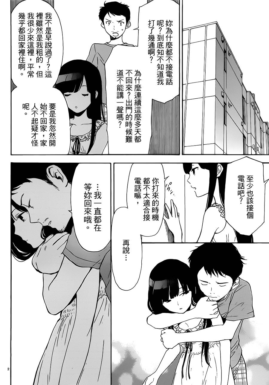 隐藏的另一面 第39话 第1页