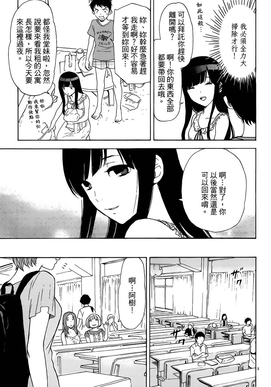 隐藏的另一面 第39话 第4页