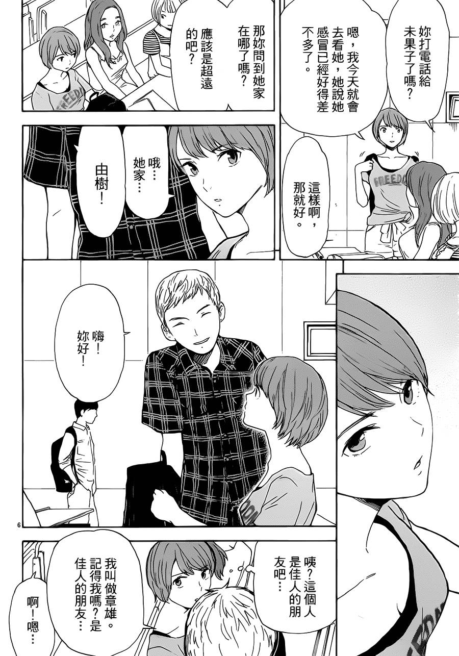 隐藏的另一面 第39话 第5页