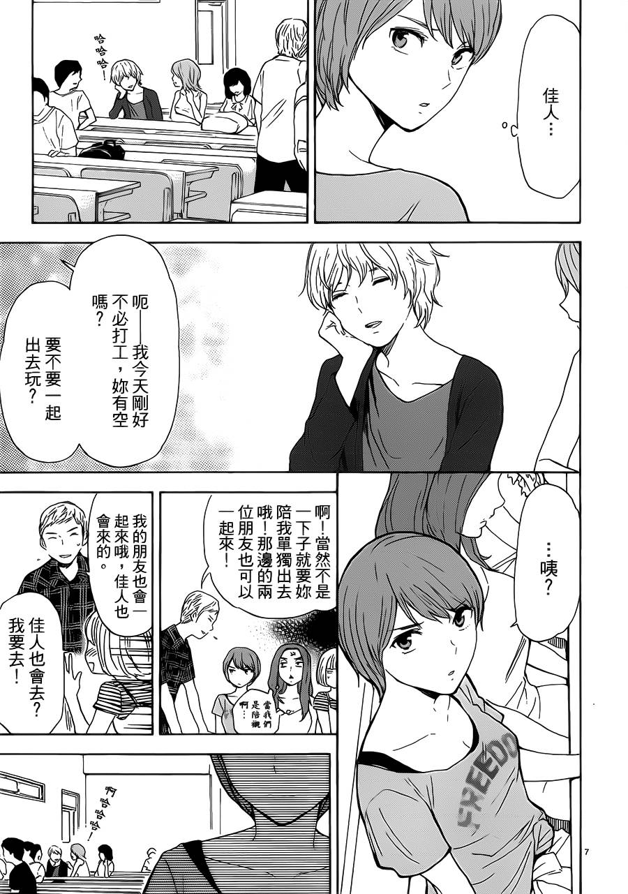 隐藏的另一面 第39话 第6页