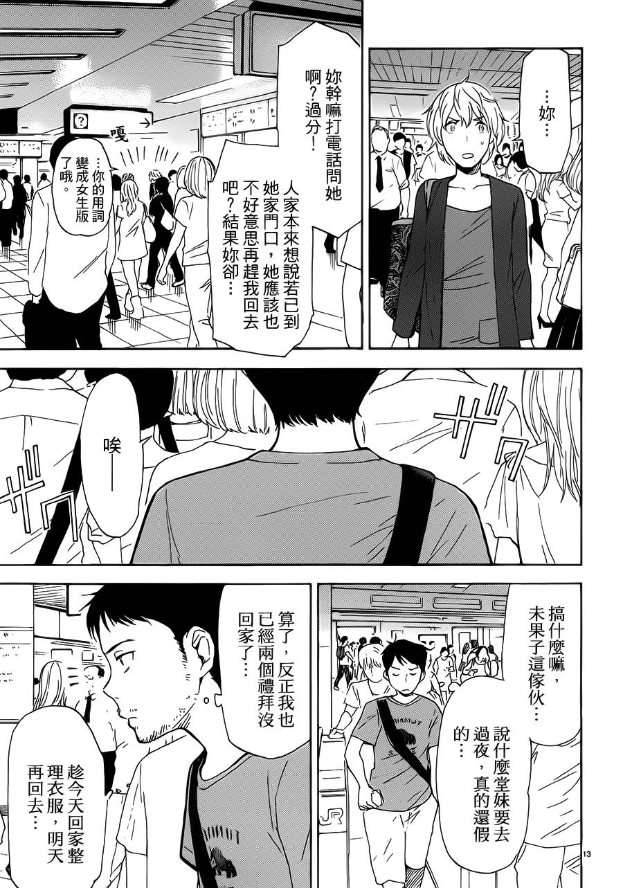 隐藏的另一面 第39话 第12页