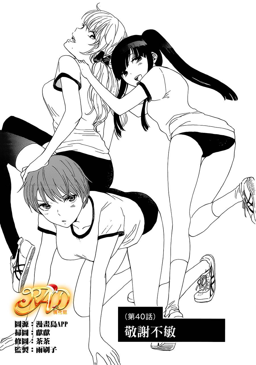 隐藏的另一面 第40话 第0页