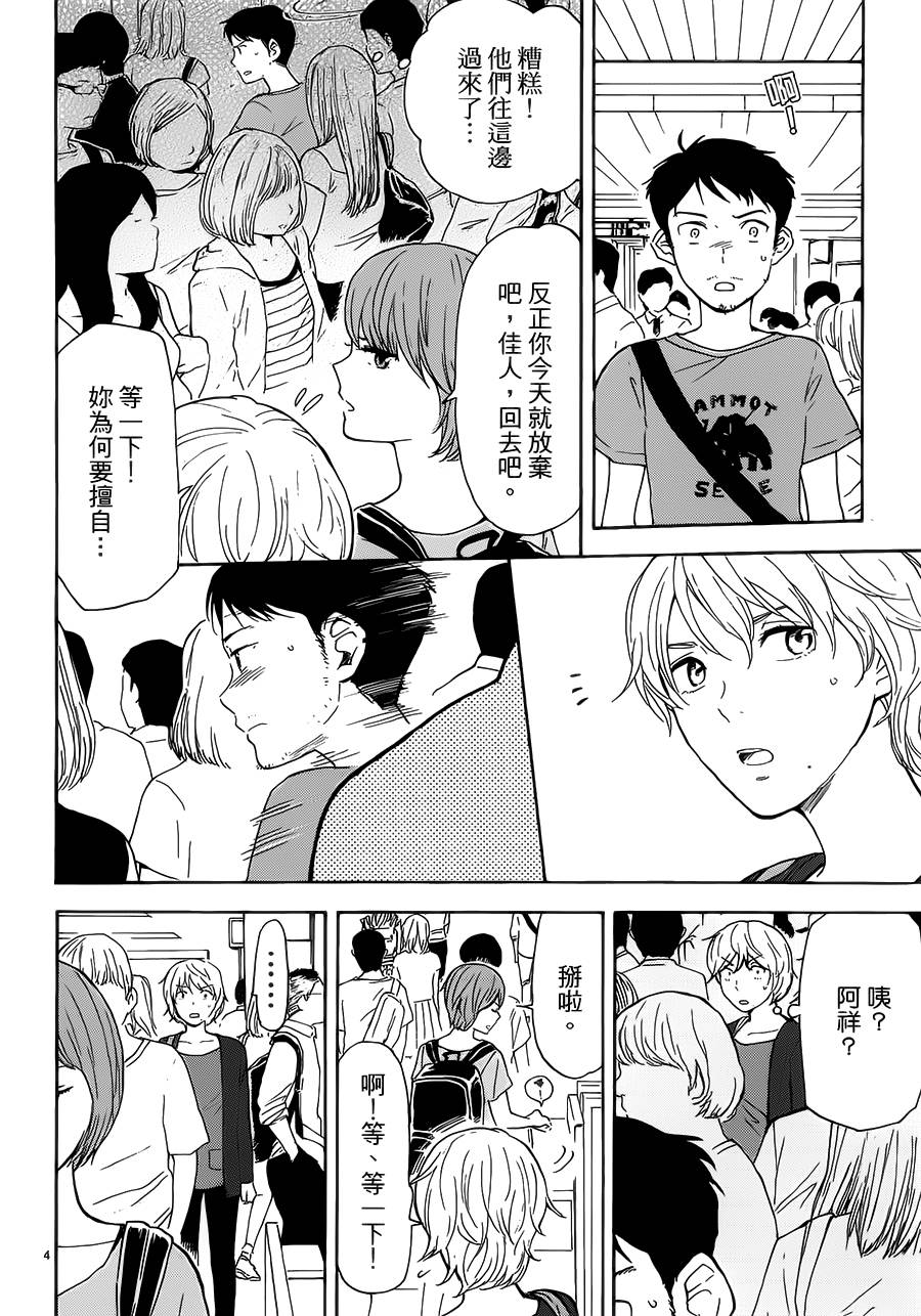 隐藏的另一面 第40话 第3页