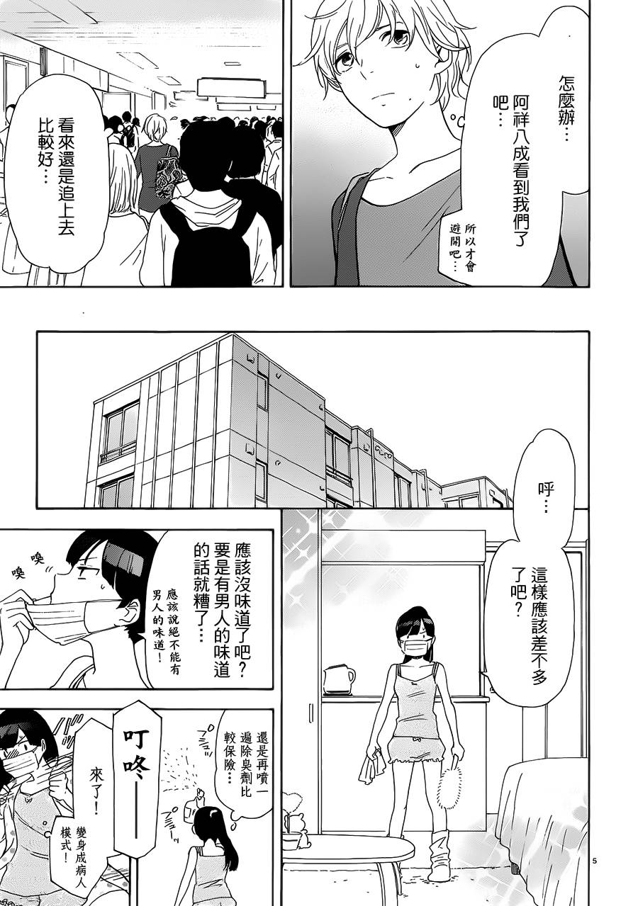 隐藏的另一面 第40话 第4页