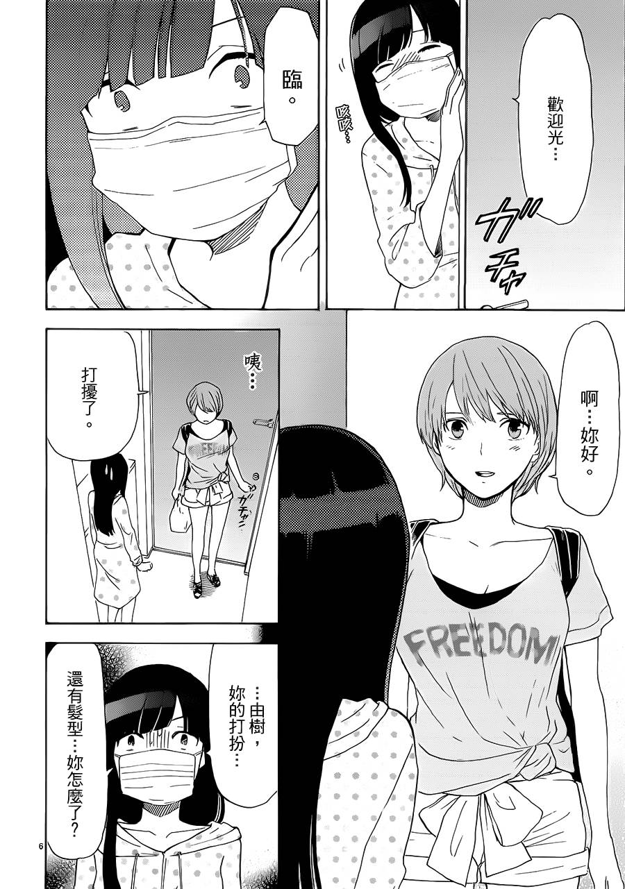 隐藏的另一面 第40话 第5页