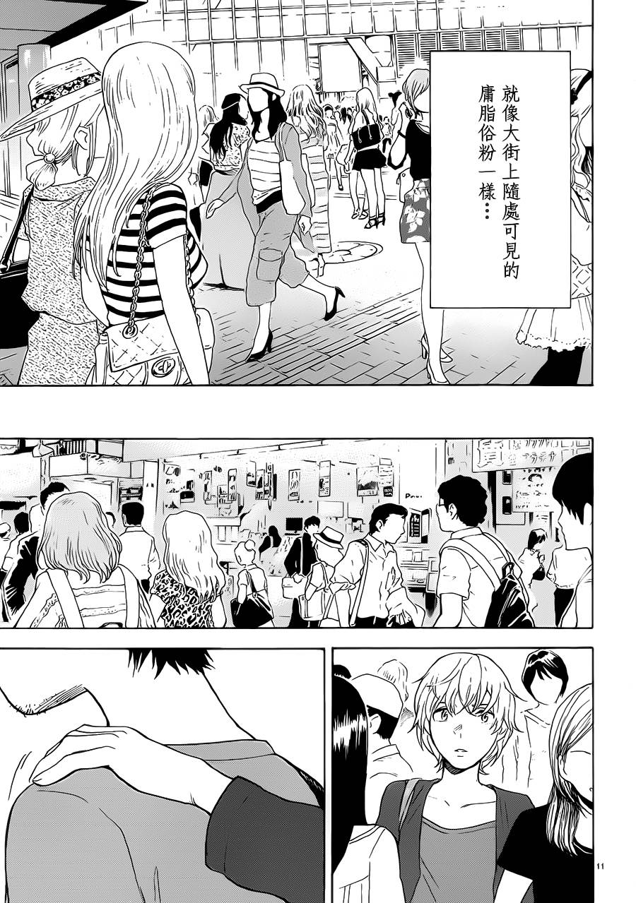 隐藏的另一面 第40话 第10页