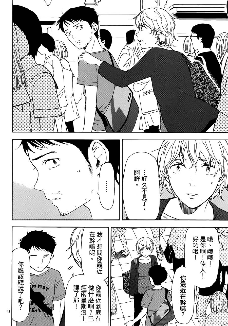 隐藏的另一面 第40话 第11页