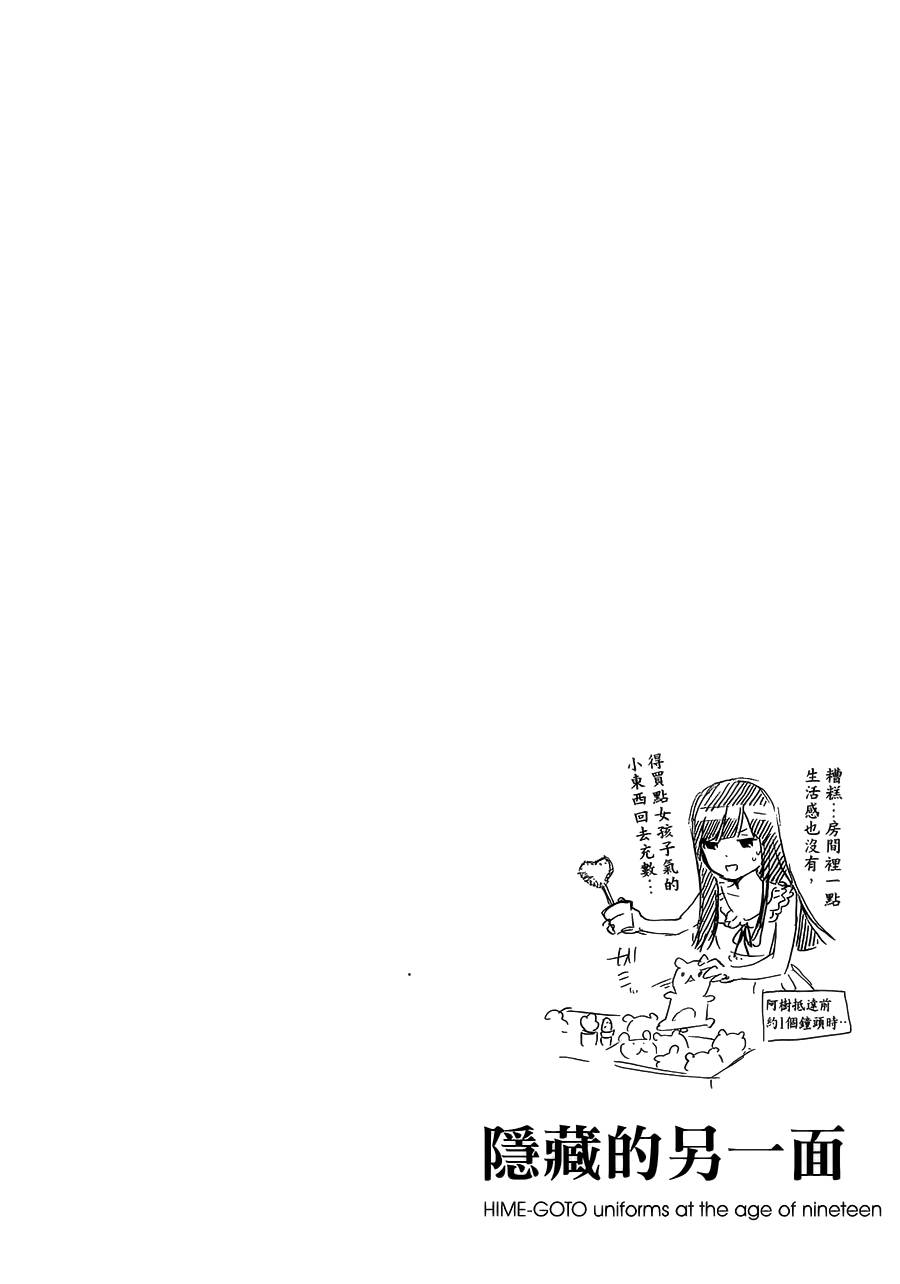 隐藏的另一面 第40话 第15页