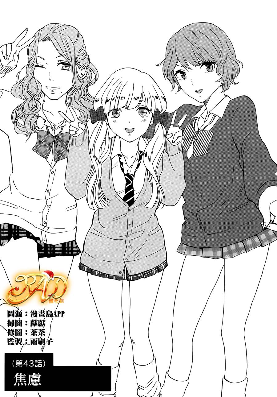 隐藏的另一面 第43话 第0页