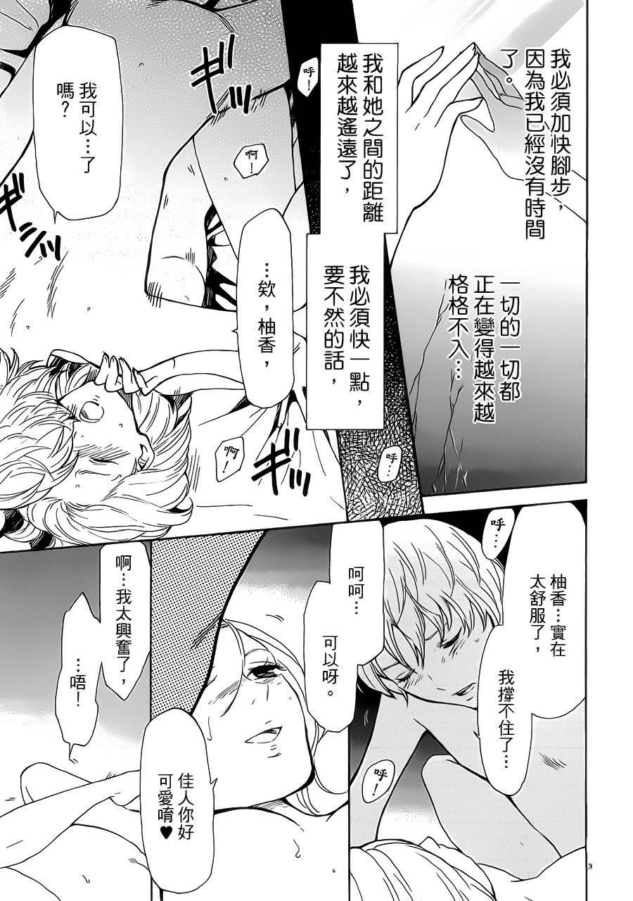 隐藏的另一面 第43话 第2页