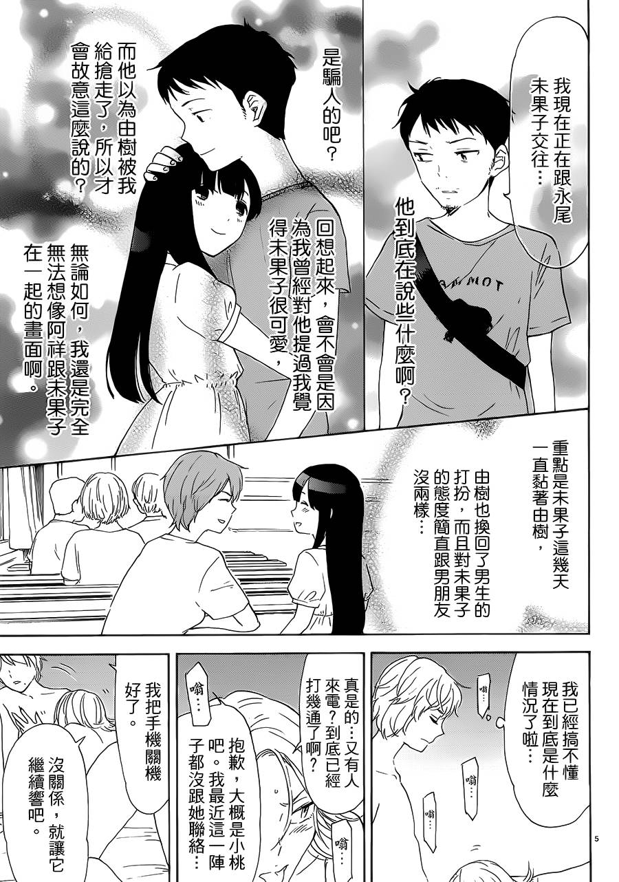 隐藏的另一面 第43话 第4页