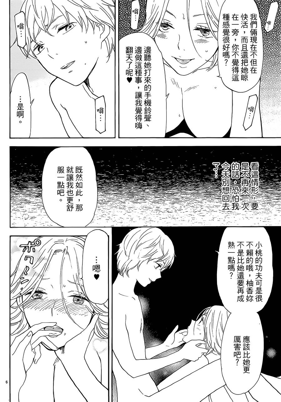 隐藏的另一面 第43话 第5页