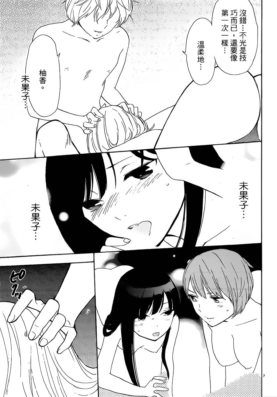 隐藏的另一面 第43话 第6页