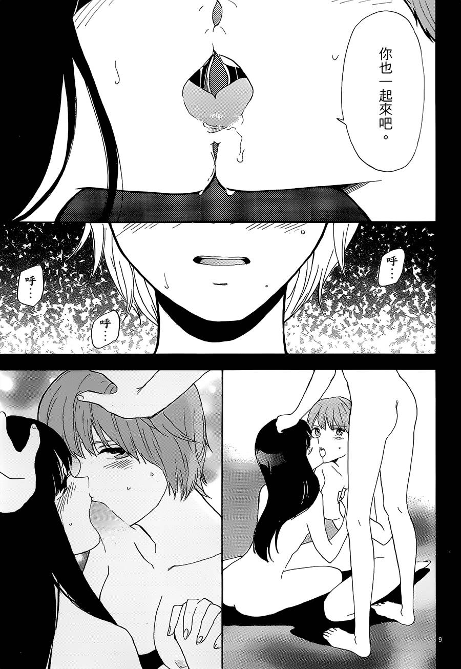 隐藏的另一面 第43话 第8页