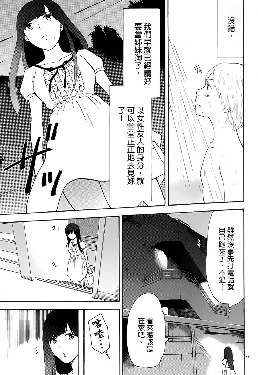 隐藏的另一面 第43话 第10页