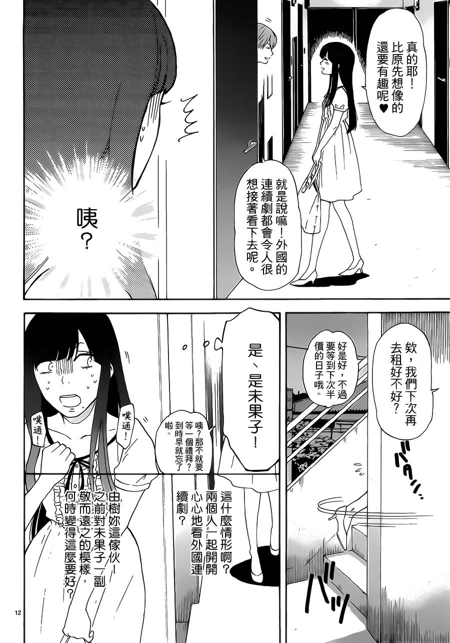 隐藏的另一面 第43话 第11页