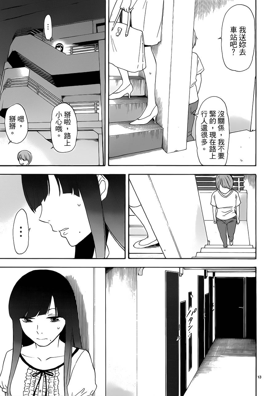 隐藏的另一面 第43话 第12页