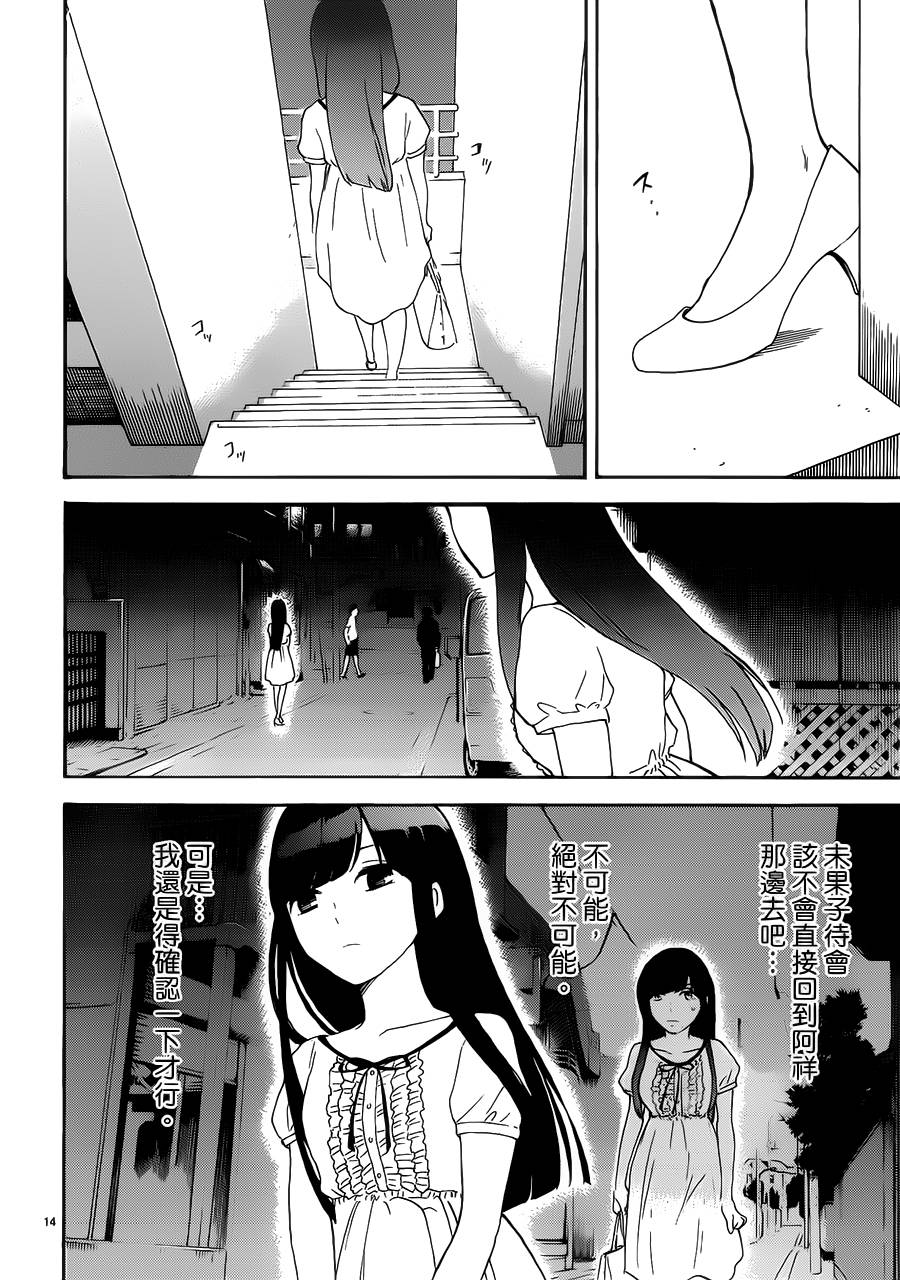 隐藏的另一面 第43话 第13页