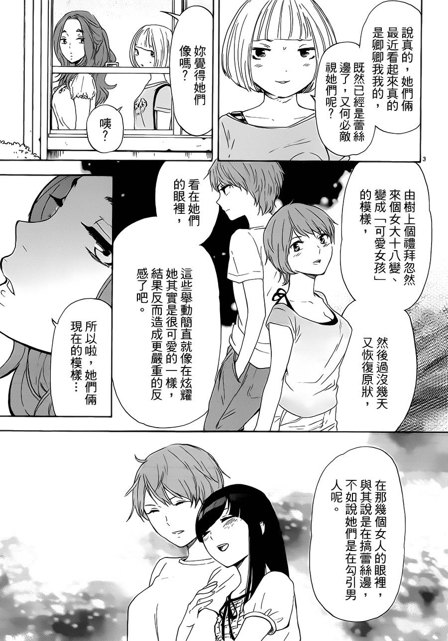 隐藏的另一面 第44话 第2页