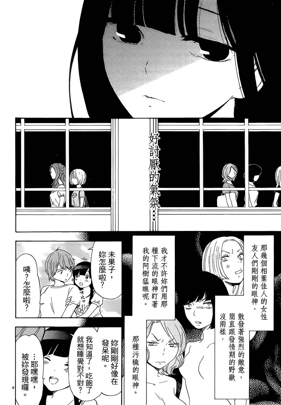 隐藏的另一面 第44话 第3页