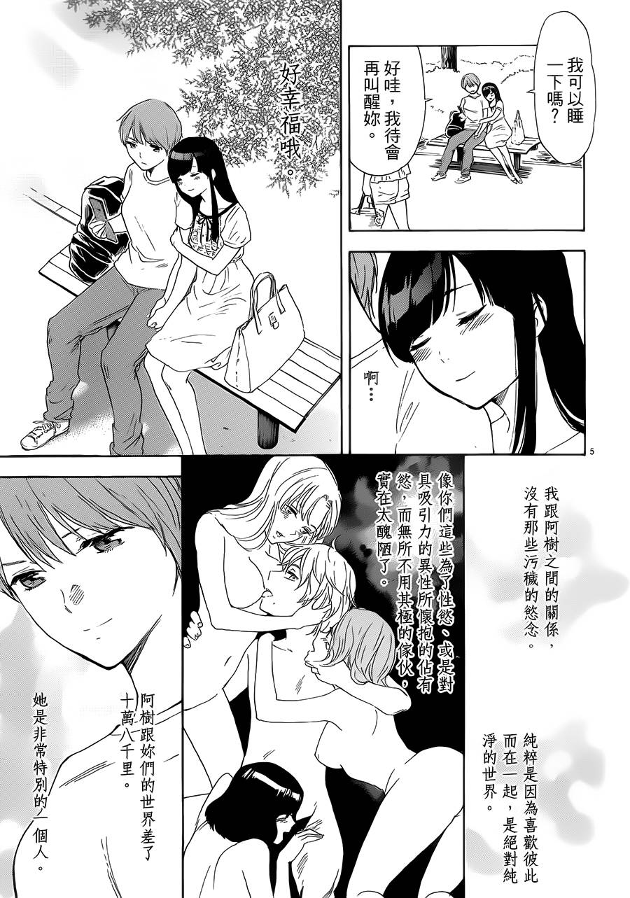 隐藏的另一面 第44话 第4页