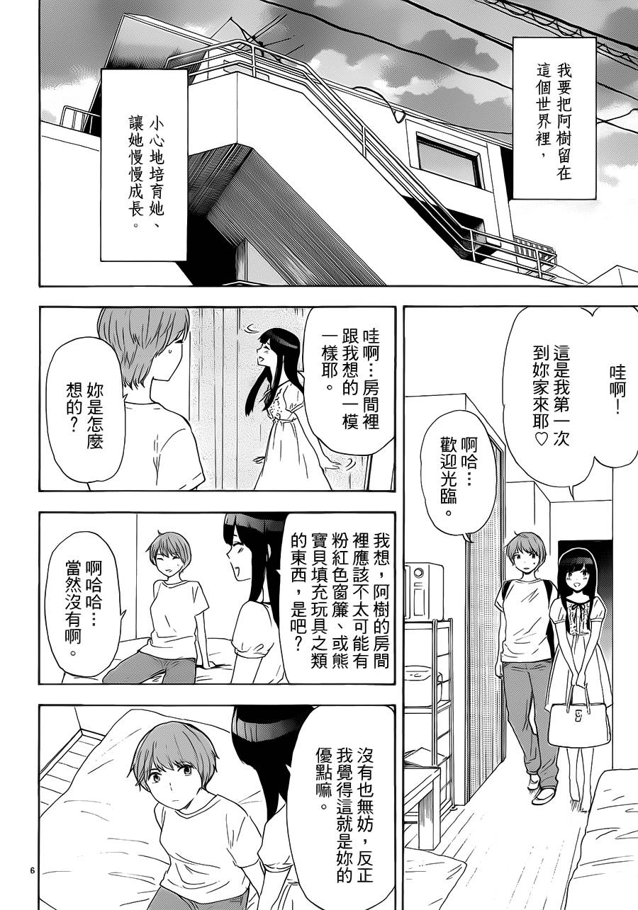 隐藏的另一面 第44话 第5页