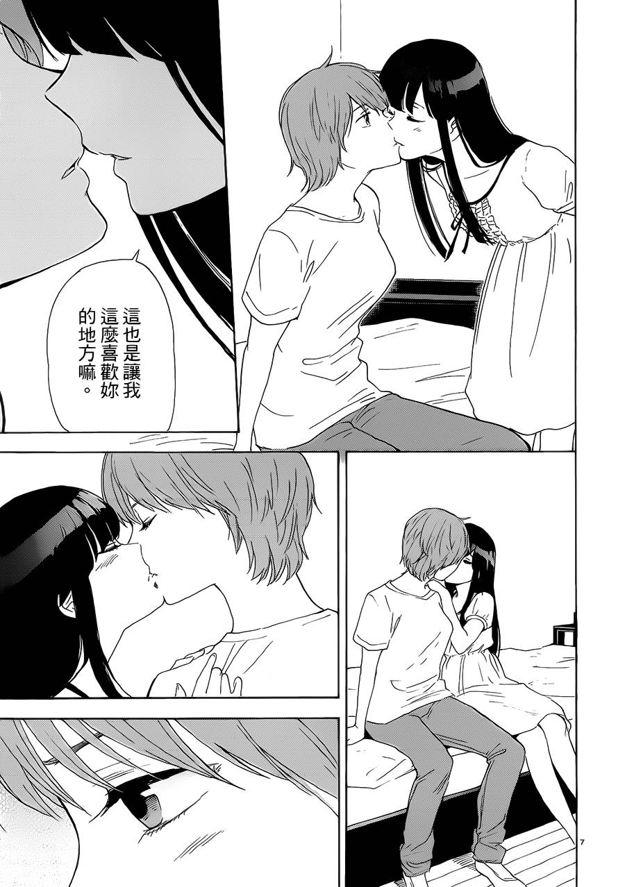 隐藏的另一面 第44话 第6页