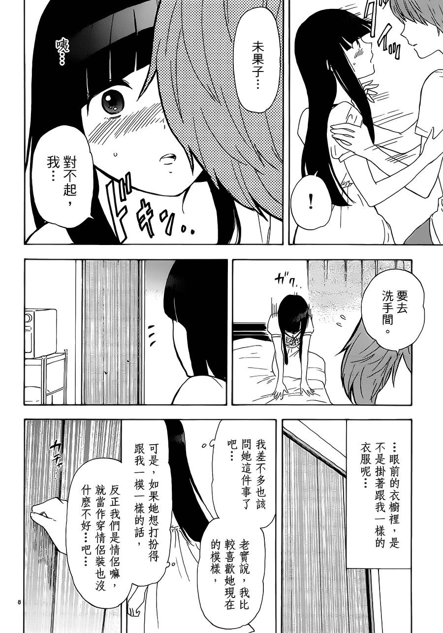 隐藏的另一面 第44话 第7页