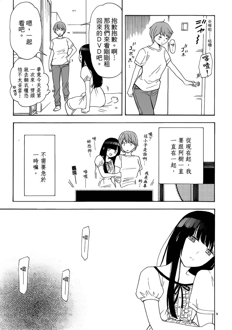 隐藏的另一面 第44话 第8页