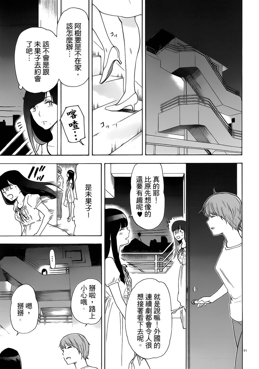 隐藏的另一面第44话图
