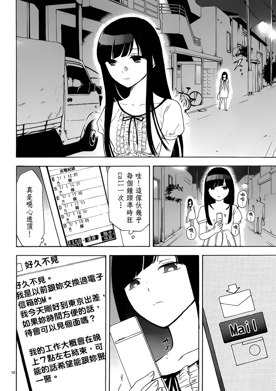 隐藏的另一面 第44话 第11页