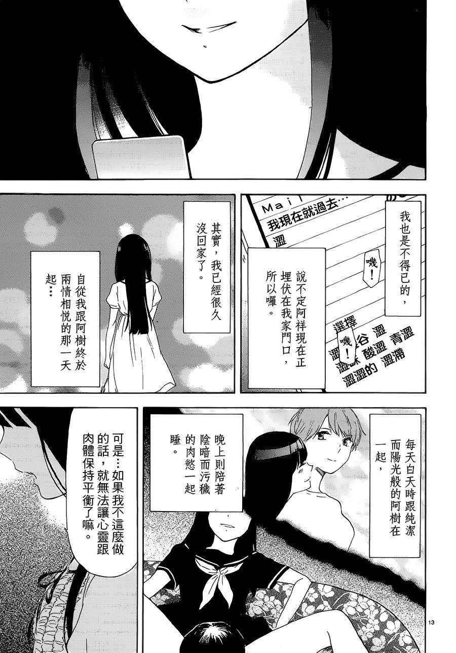 隐藏的另一面 第44话 第12页