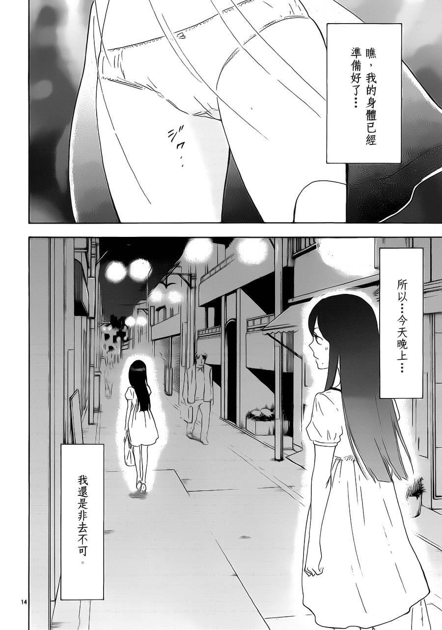 隐藏的另一面 第44话 第13页