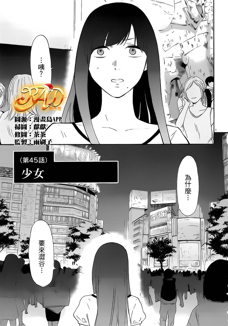 隐藏的另一面 第45话 第0页