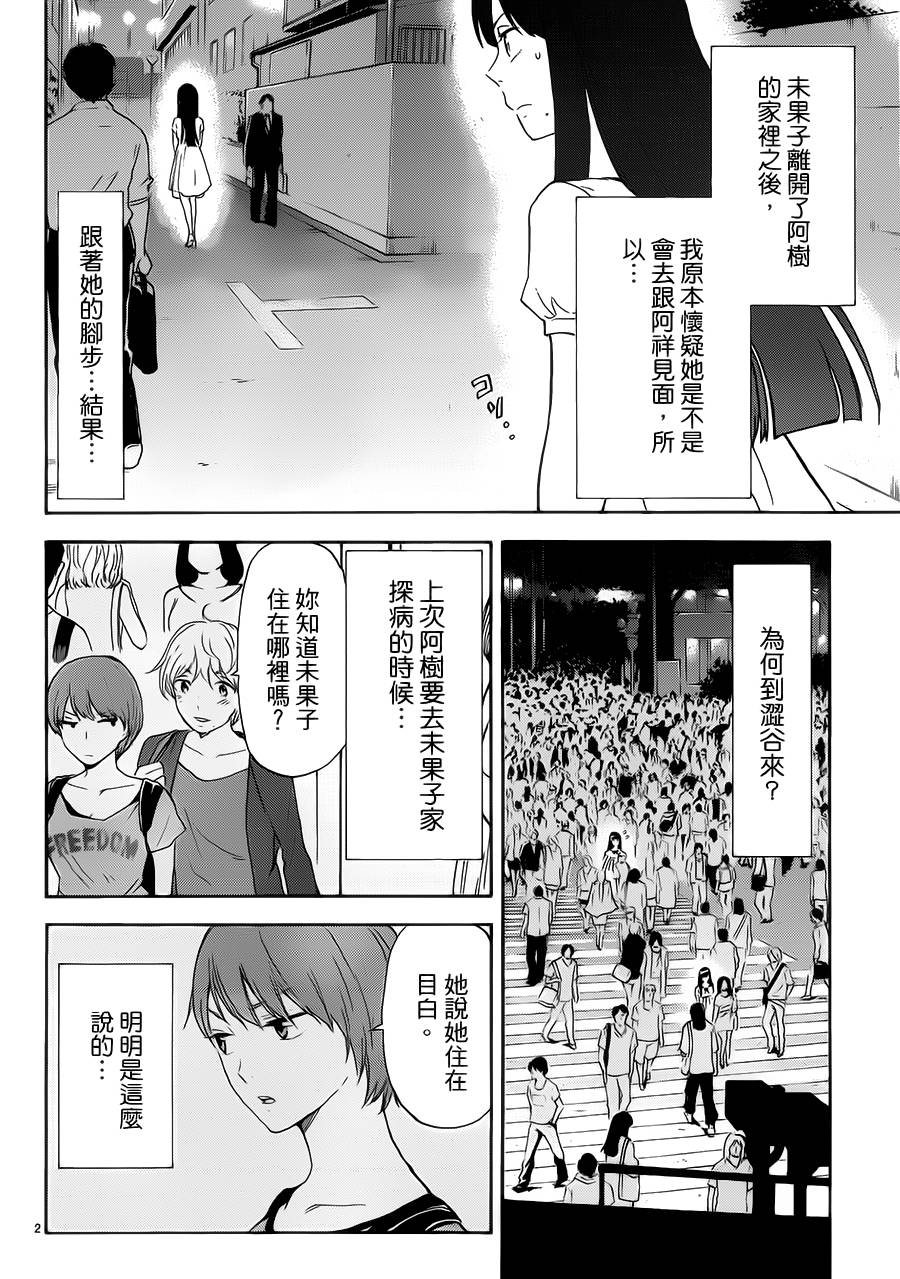 隐藏的另一面 第45话 第1页