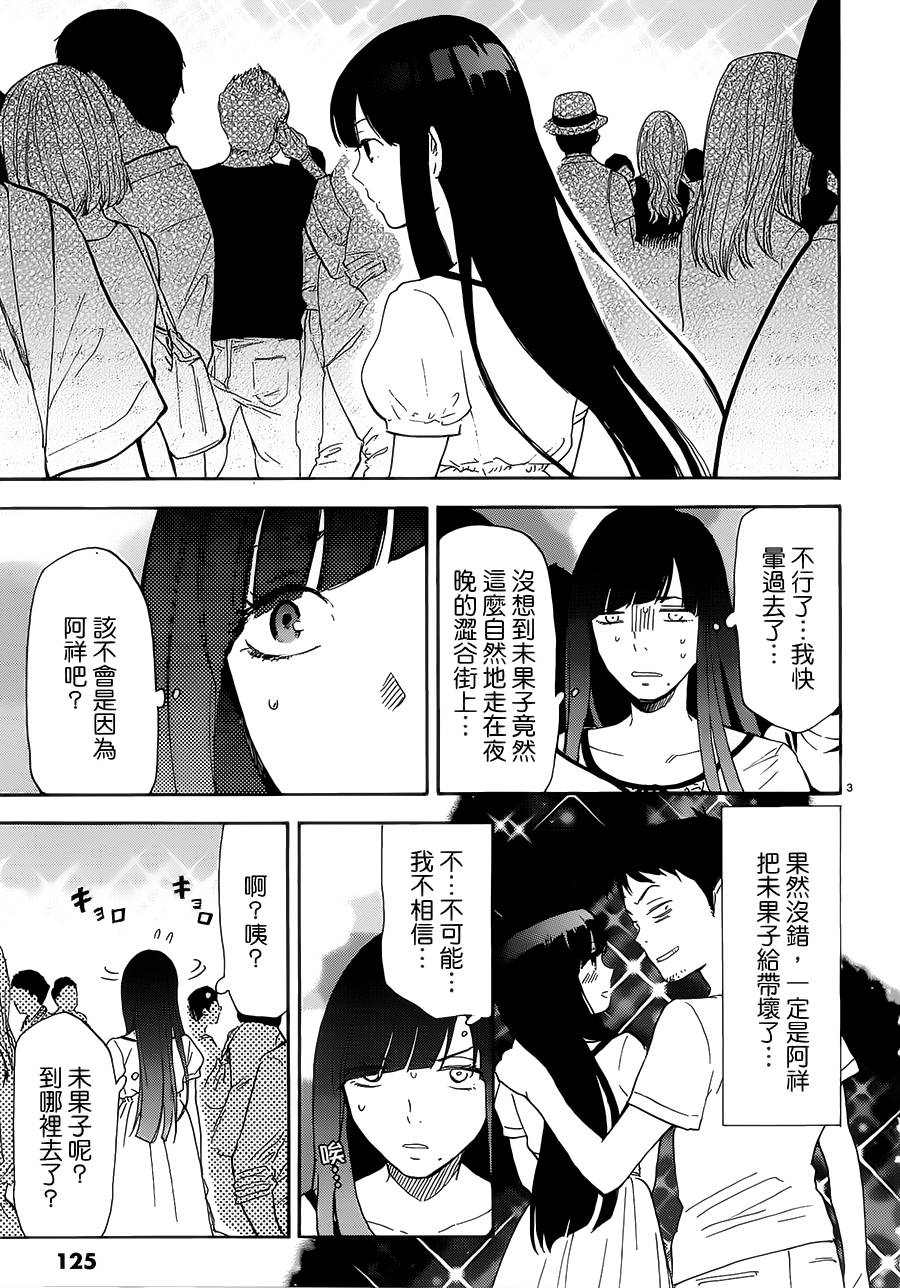 隐藏的另一面 第45话 第2页